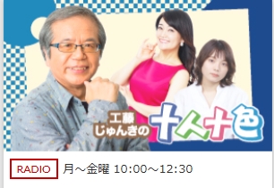 STVラジオ番組出演のお知らせ