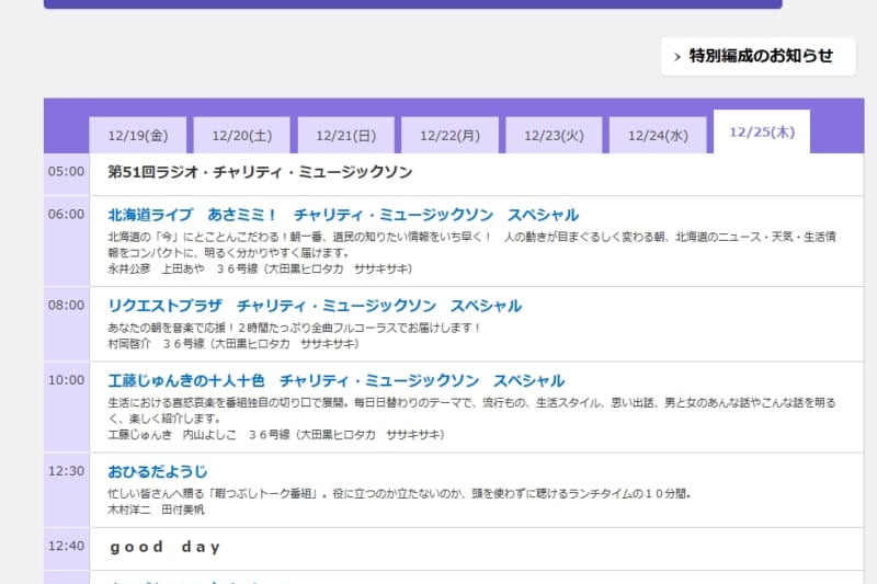 「今から始める相続の話」STVラジオ年末特別番組 出演のお知らせ