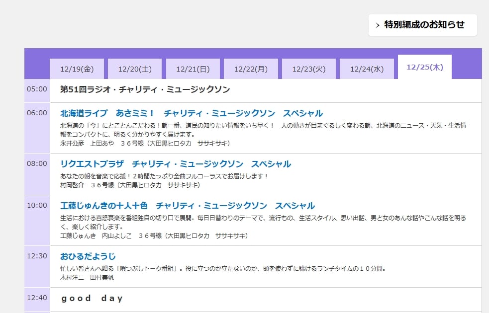 「今から始める相続の話」STVラジオ年末特別番組 出演のお知らせ