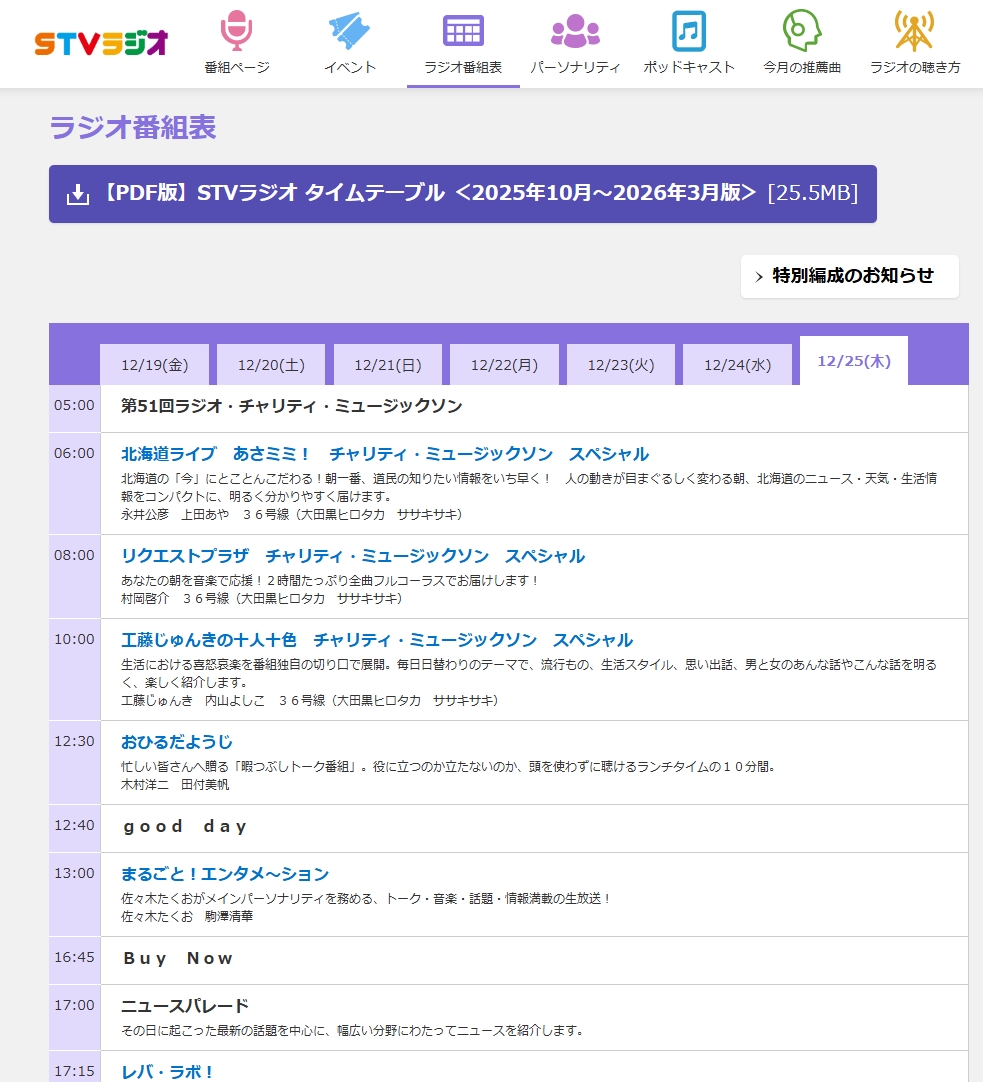 「今から始める相続の話」STVラジオ年末特別番組 出演のお知らせ